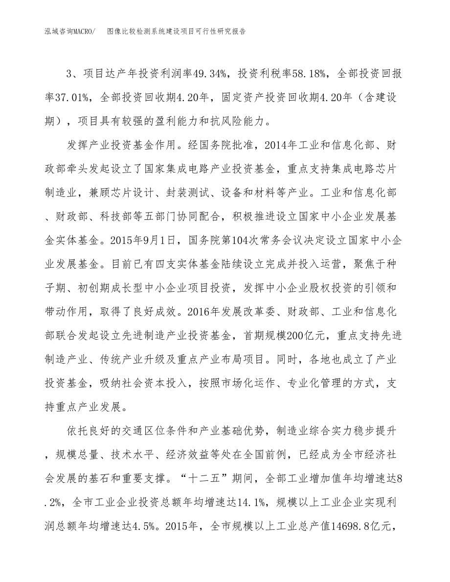 图像比较检测系统建设项目可行性研究报告（81亩）.docx_第5页