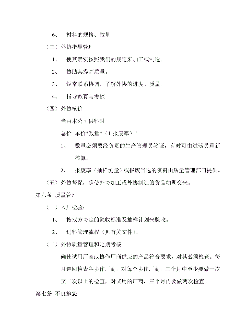 现代企业生产外协管理制度_第3页