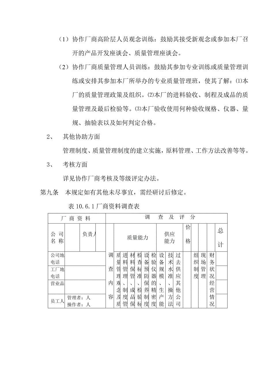 现代企业生产外协管理制度_第5页