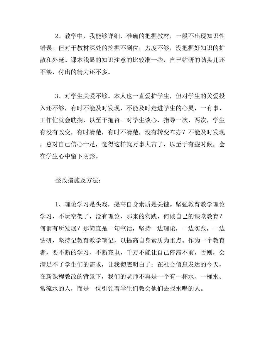 2019年师德师风反思范文_第5页