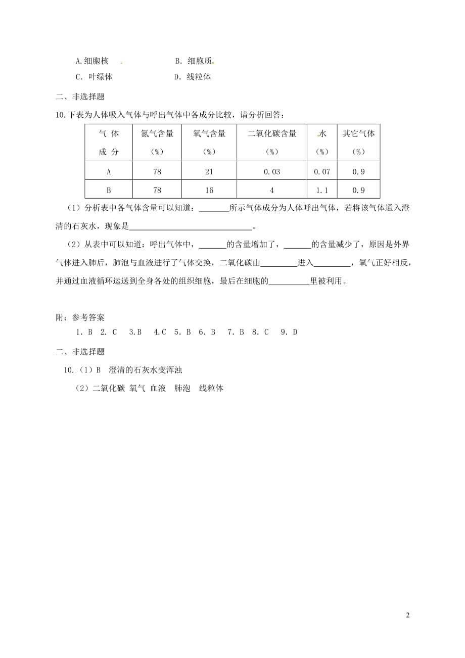 七年级生物下册 第四单元 第三章 第二节 发生在肺内的气体交换（第2课时）当堂达标测试 （新版）新人教版_第2页