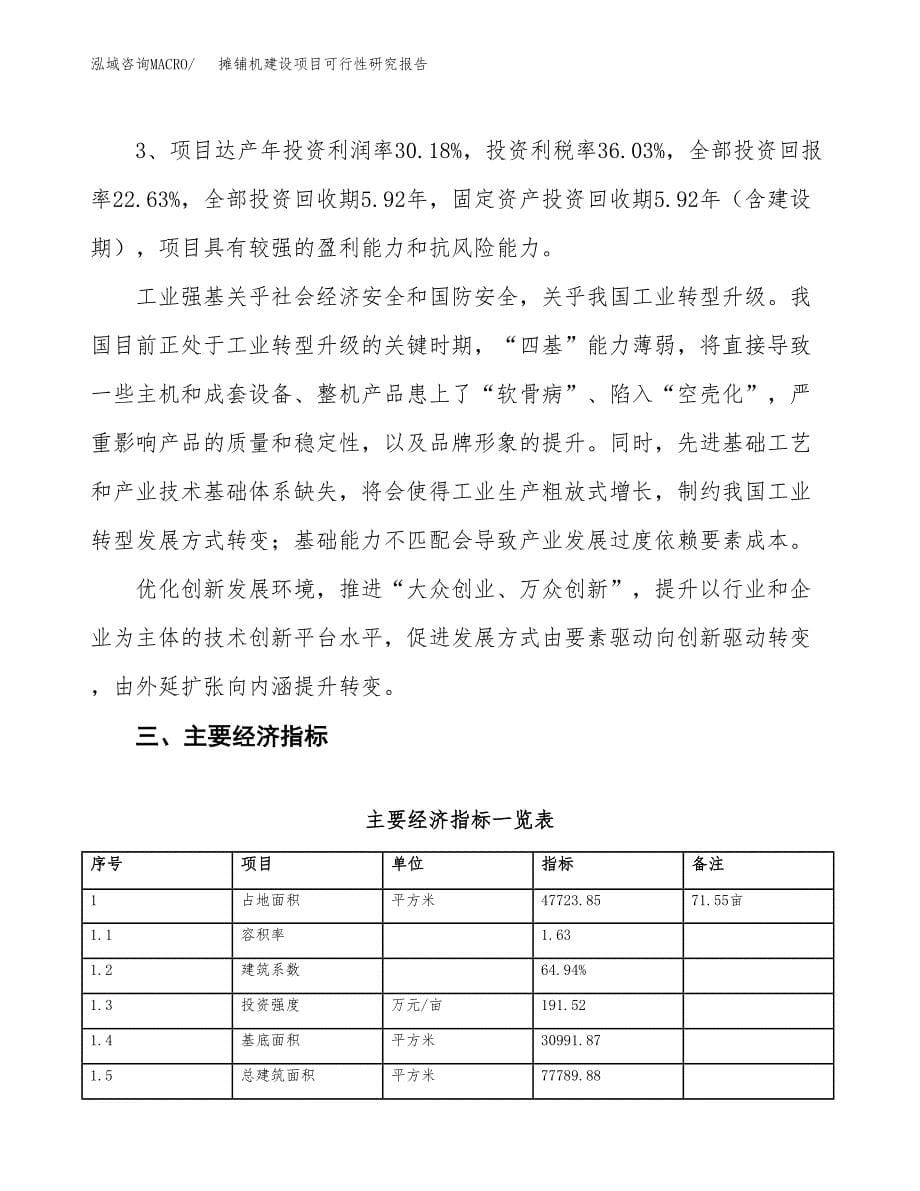 摊铺机建设项目可行性研究报告（72亩）.docx_第5页