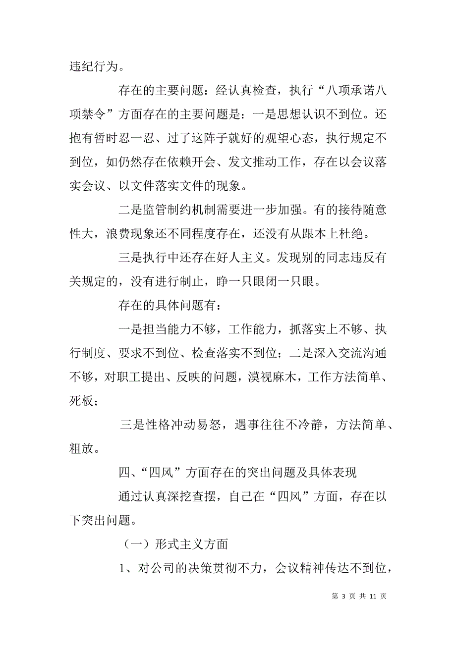 物业公司副经理党的群众路线教育实践活动对照检查材料_第3页