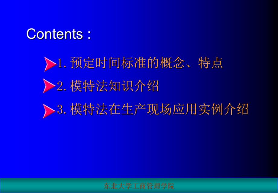 工业工程第十一章预定时间标准(精)(1)_第2页