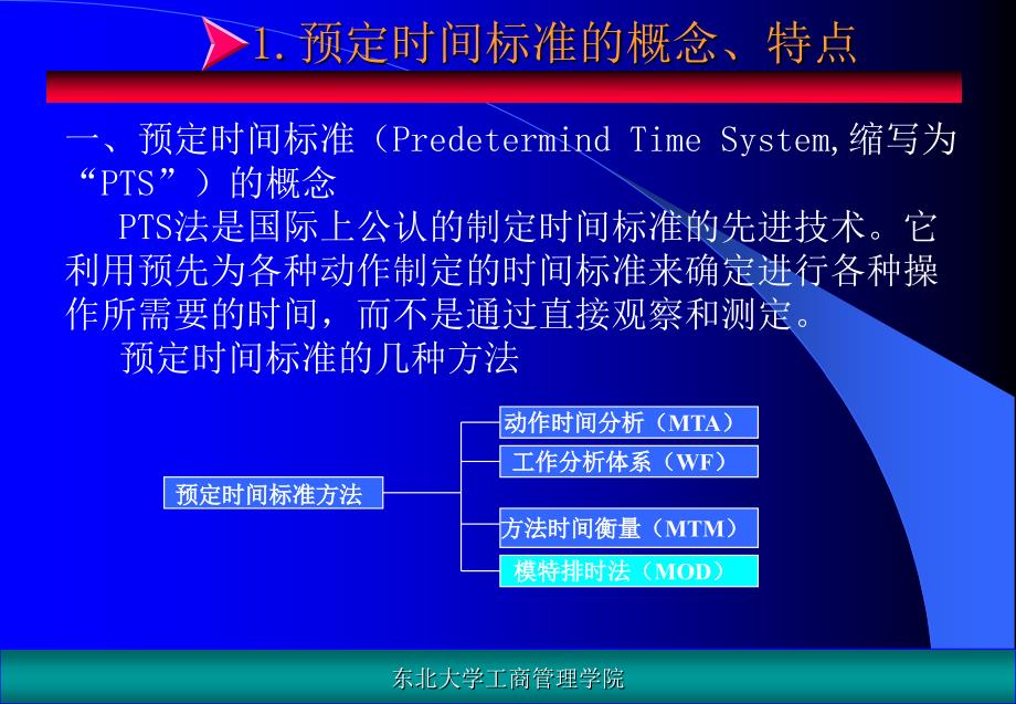 工业工程第十一章预定时间标准(精)(1)_第3页