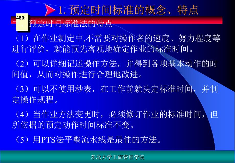 工业工程第十一章预定时间标准(精)(1)_第4页