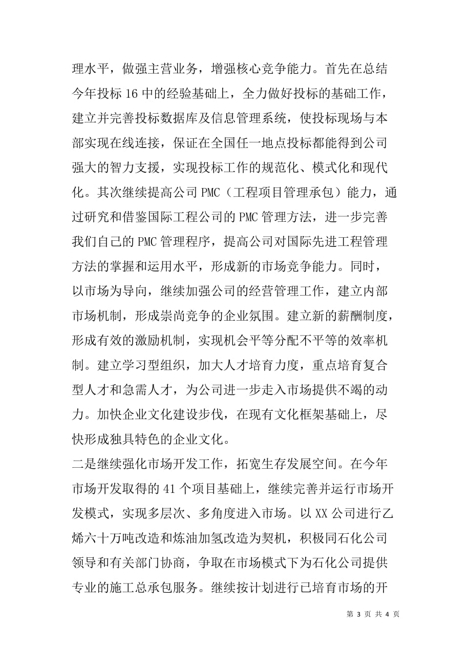 在x厂扭亏脱困动员大会上的表态发言_第3页