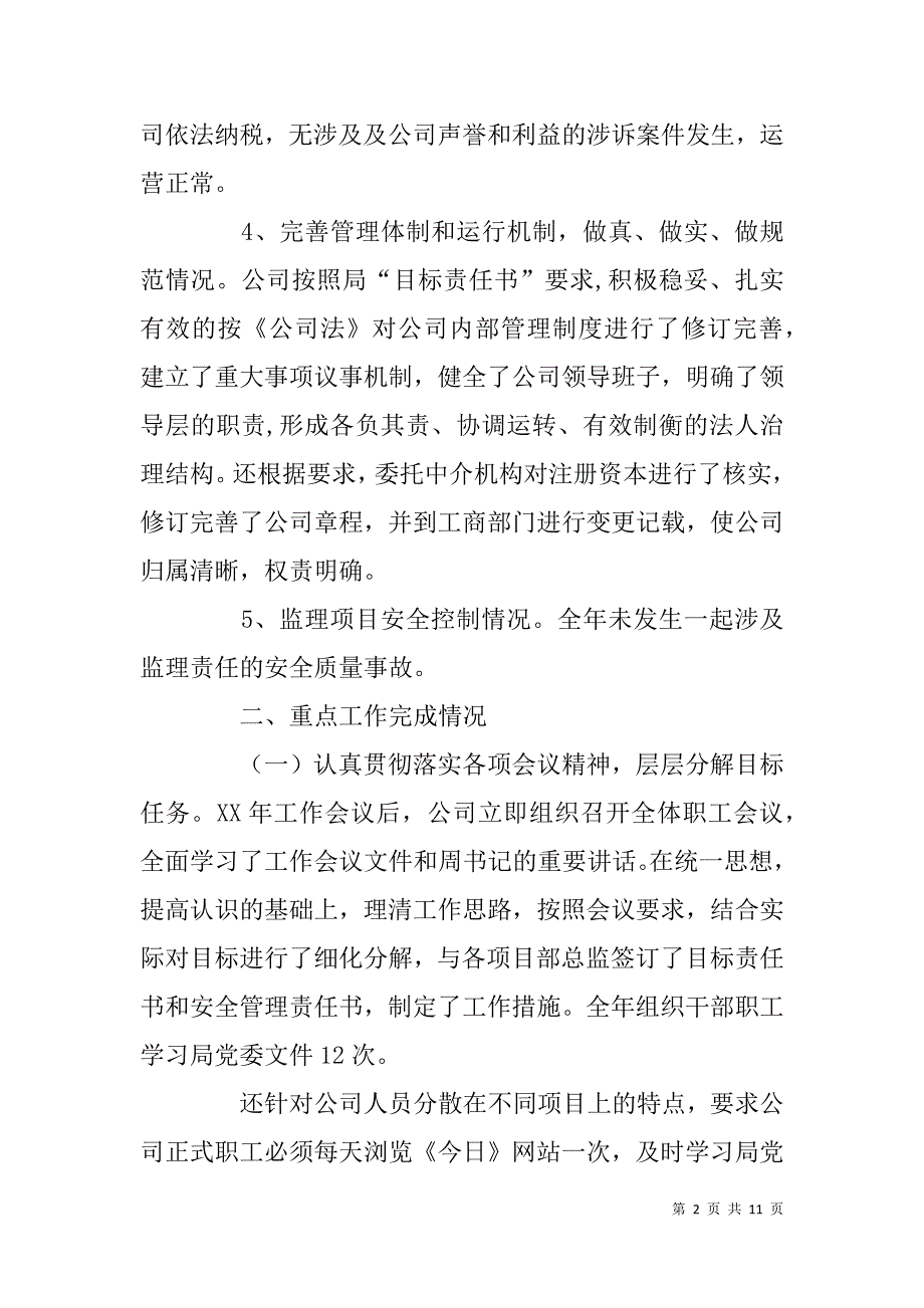 项目监理公司xx年度工作总结_第2页