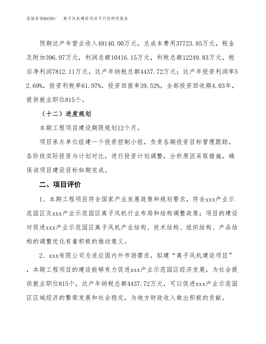 离子风机建设项目可行性研究报告（84亩）.docx_第4页