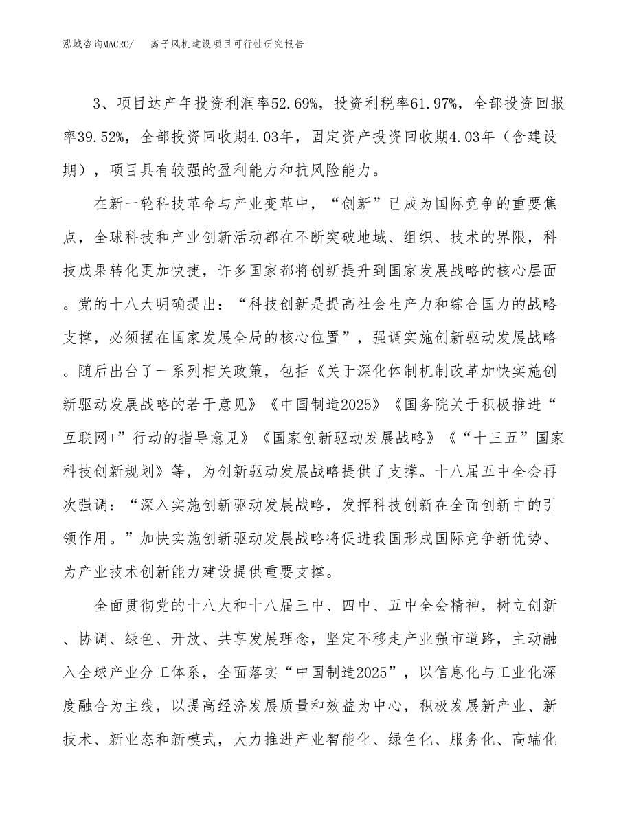 离子风机建设项目可行性研究报告（84亩）.docx_第5页