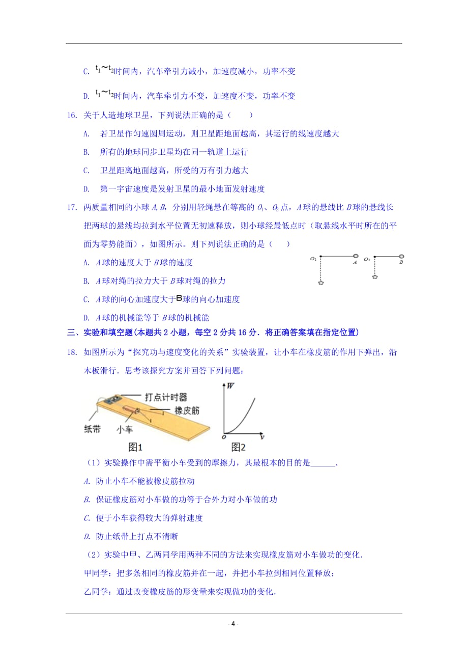 陕西省榆林市第二中学2018-2019学年高一下学期期末考试物理试题 Word版含答案_第4页