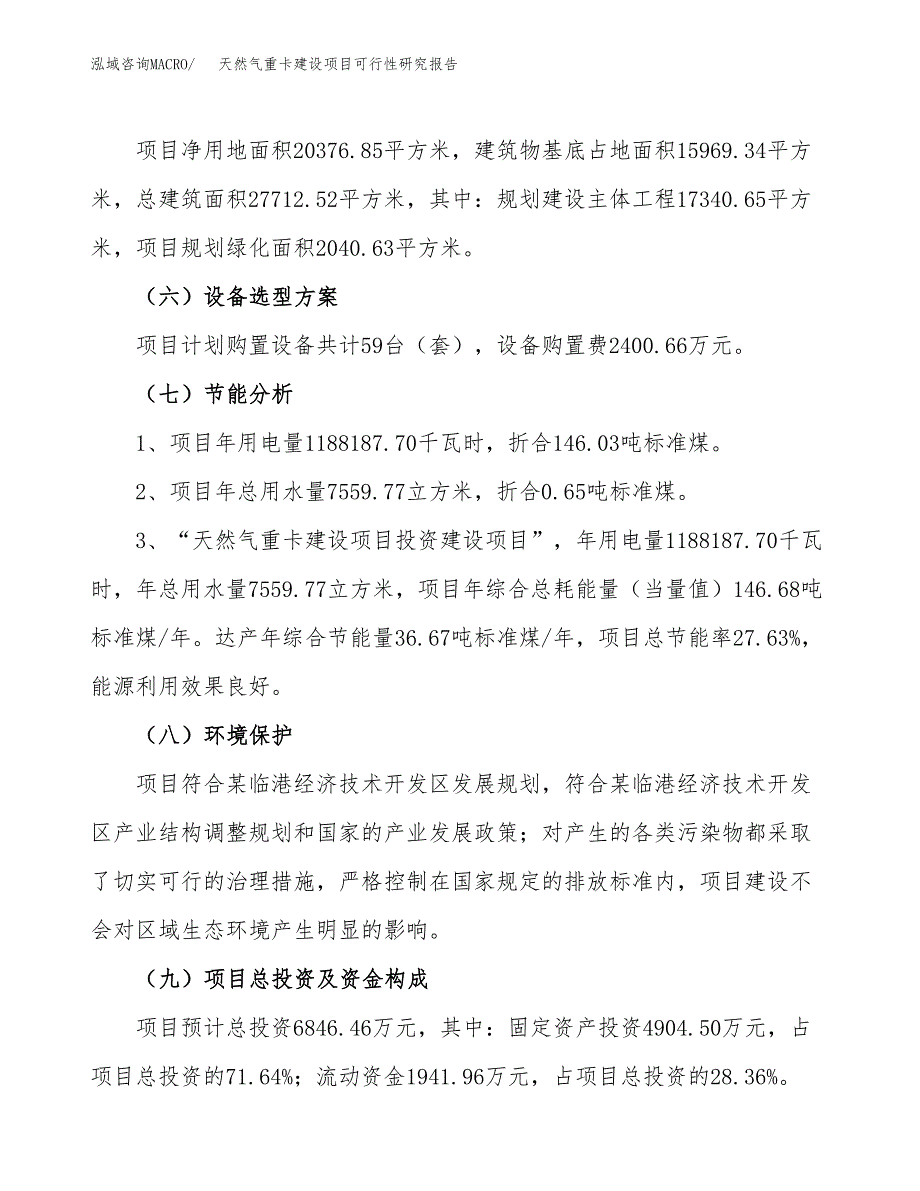 天然气重卡建设项目可行性研究报告（31亩）.docx_第3页