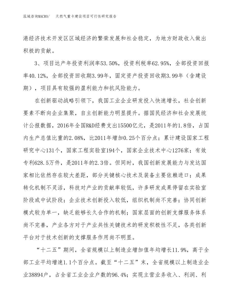 天然气重卡建设项目可行性研究报告（31亩）.docx_第5页