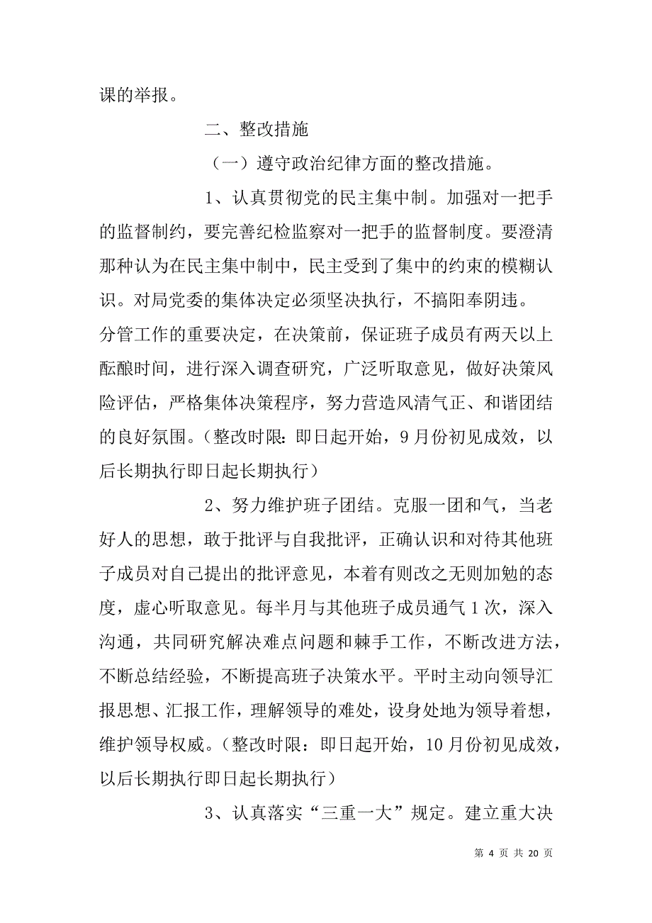 县教育局纪检书记党的群众路线教育实践活动个人整改措施_第4页