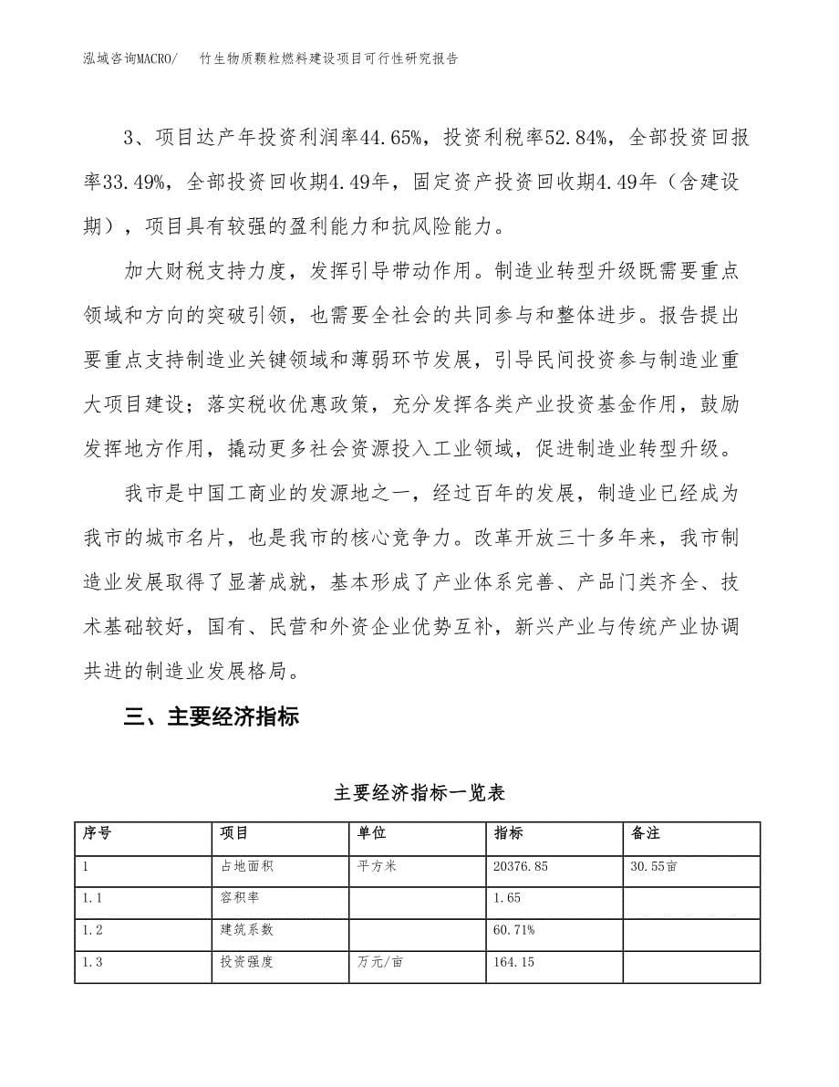 竹生物质颗粒燃料建设项目可行性研究报告（31亩）.docx_第5页