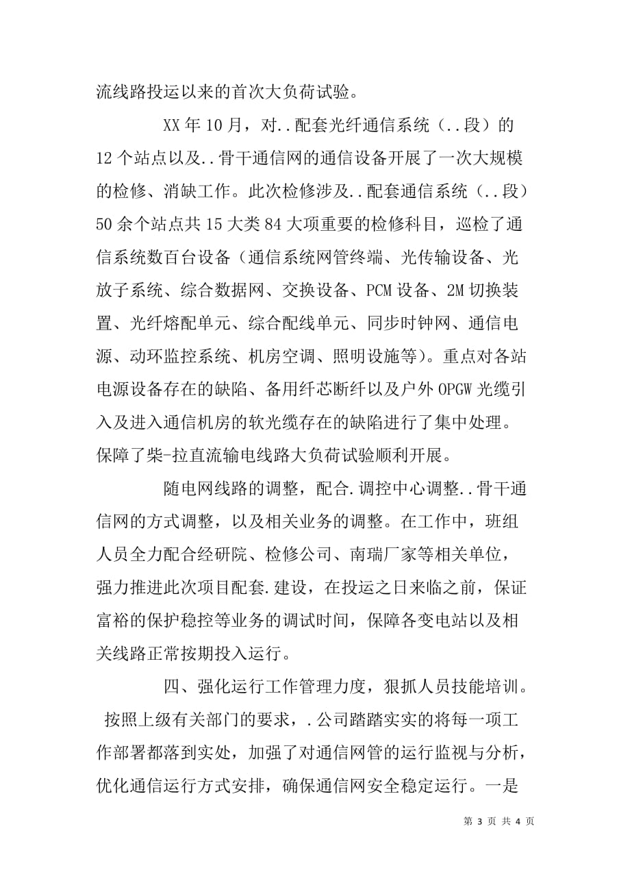 xx年网管班先进班组申报材料.doc_第3页