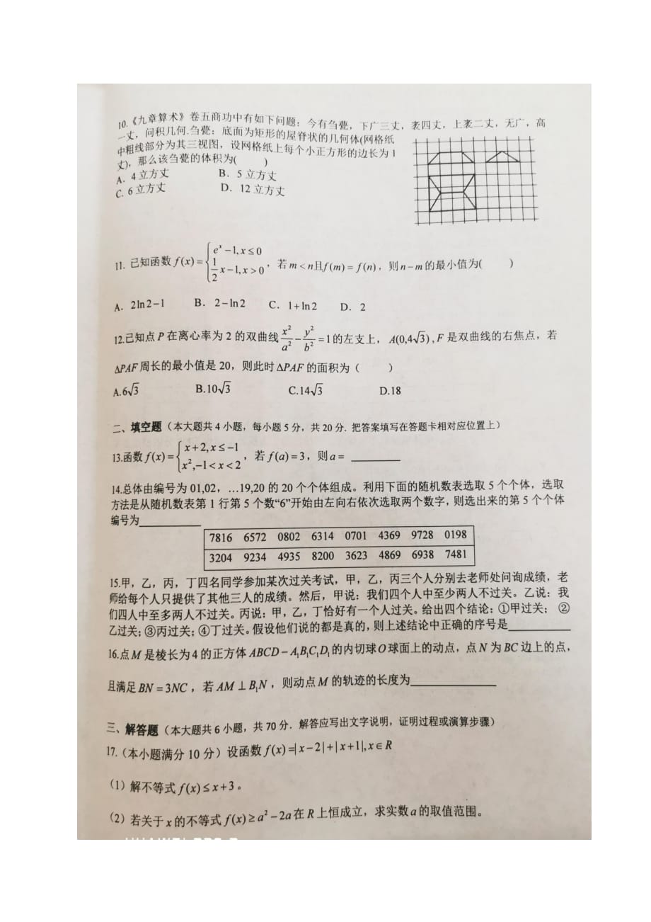 重庆市巴蜀中学2018-2019学年高二下学期期末考试数学（文）试题 含答案_第2页