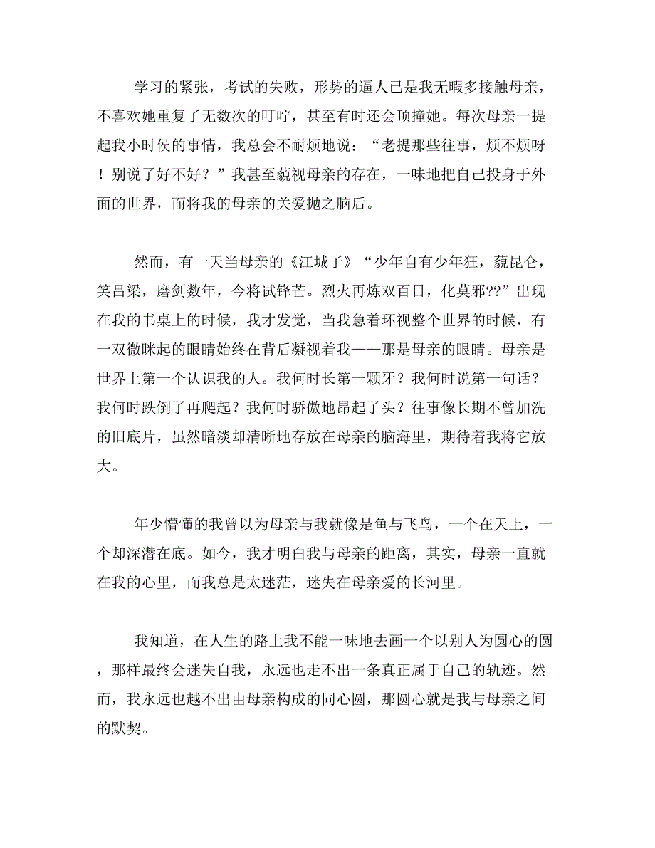 2019年600字初中水平暑假日记(十五篇)范文_第4页