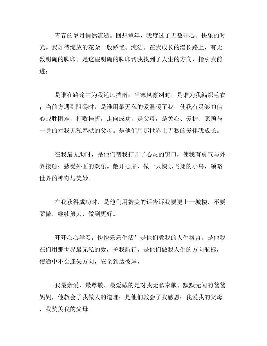 2019年600字初中水平暑假日记(十五篇)范文_第5页