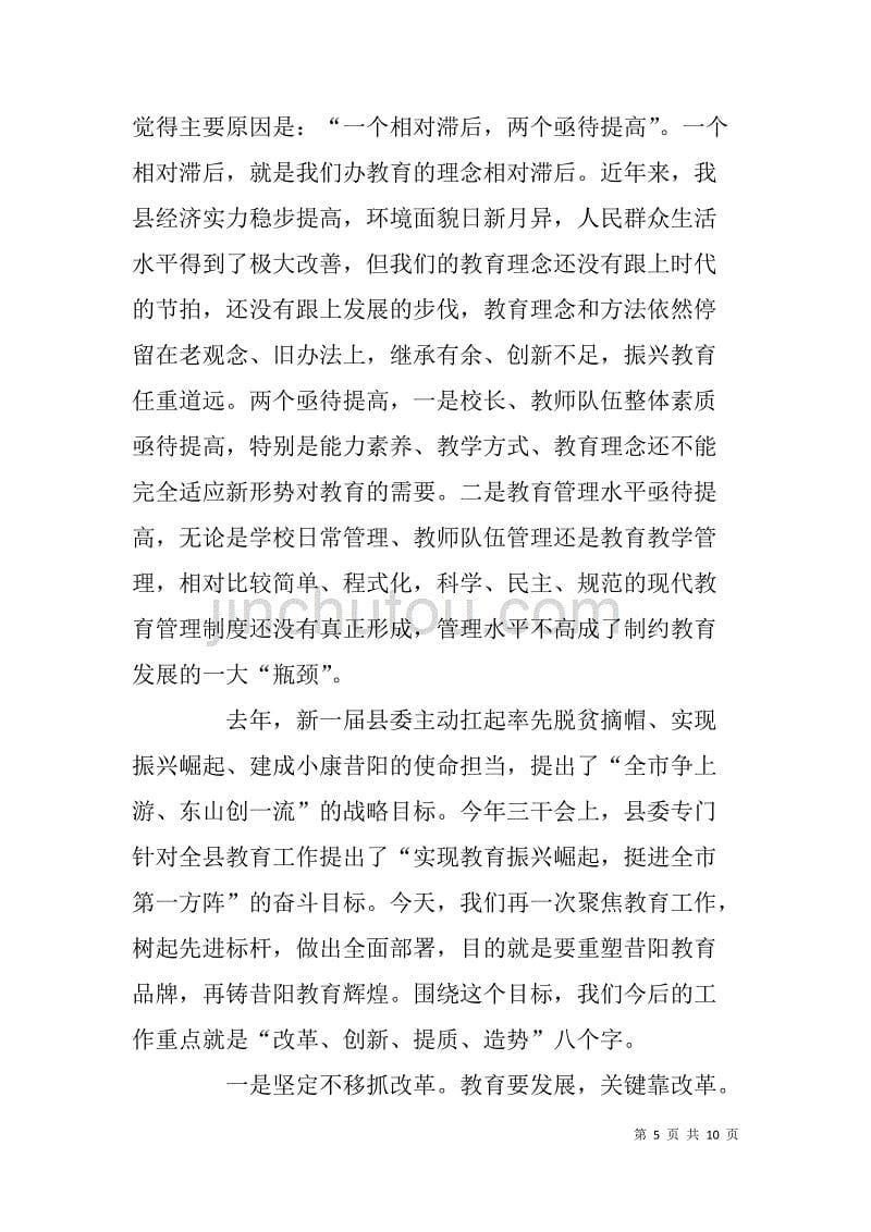 县委书记在庆祝第三十三个教师节表彰大会上的讲话_第5页