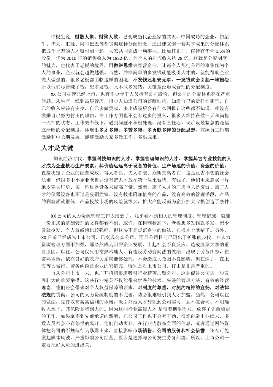 公司在转型过程中存在的关键问题_第2页