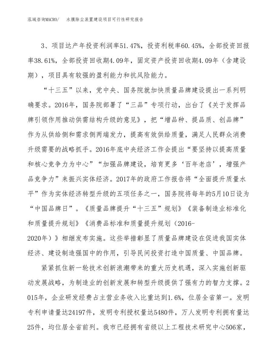 水膜除尘装置建设项目可行性研究报告（38亩）.docx_第5页