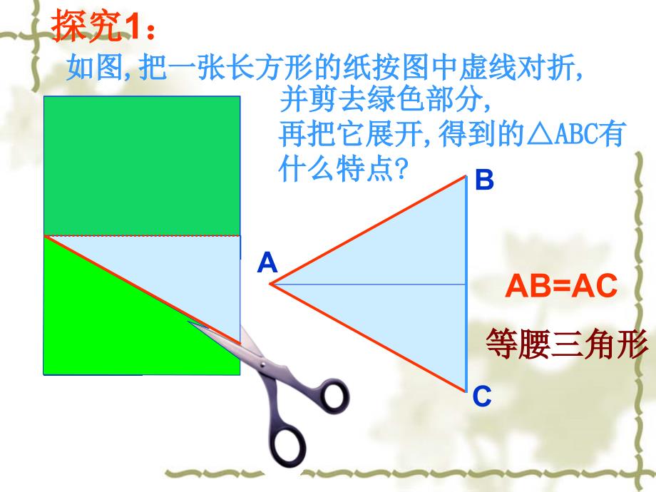 等腰三角形的性质课件剖析_第3页