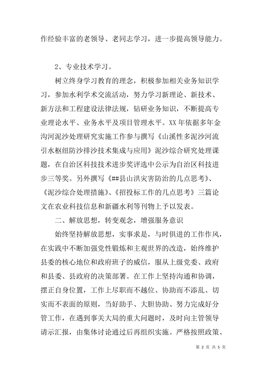 副县长科技助理年终述职述廉报告_第2页