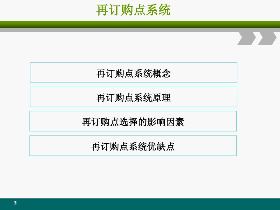 物料和能力资源规划培训课件_第3页