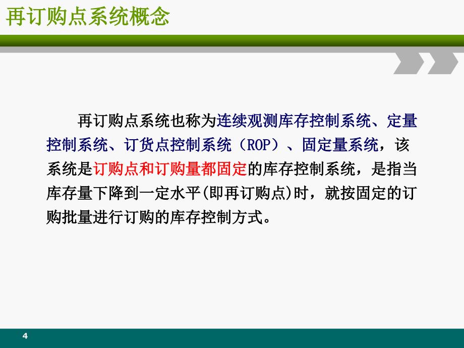 物料和能力资源规划培训课件_第4页