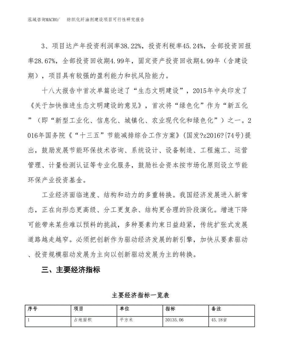 纺织化纤油剂建设项目可行性研究报告（45亩）.docx_第5页