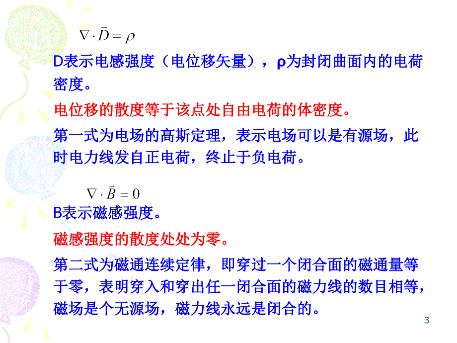 工程光学第十一章光的电磁理论基础剖析_第3页