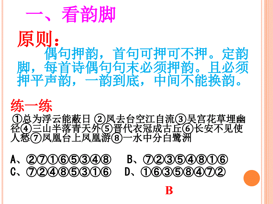 格律诗排序题指导_第3页