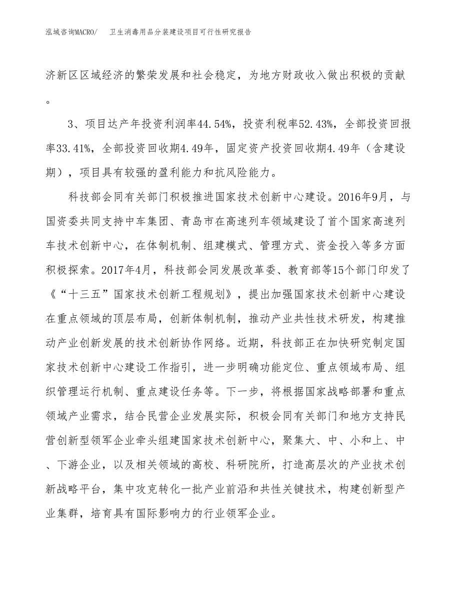 卫生消毒用品分装建设项目可行性研究报告（34亩）.docx_第5页