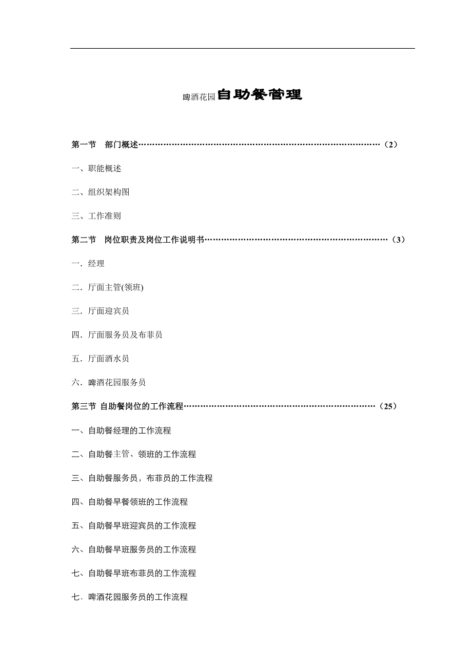 某花园自助餐管理细则_第1页