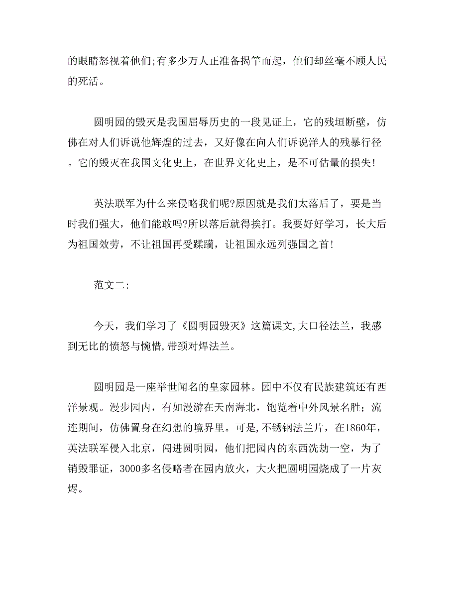 2019年火烧圆明园观后感400字范文_第2页