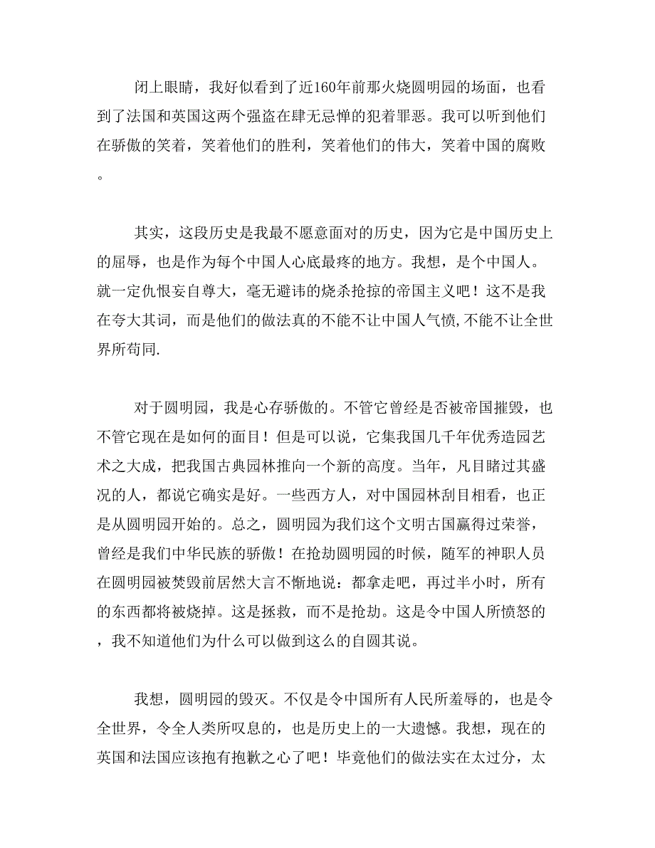 2019年火烧圆明园观后感400字范文_第4页