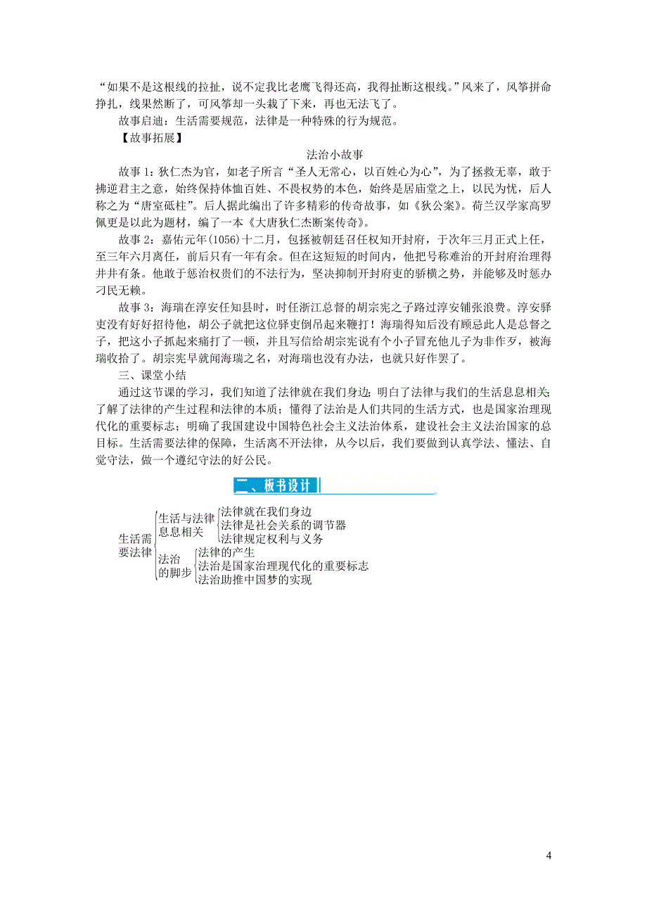 七年级道德与法治下册 第四单元 走进法治天地教案 新人教版_第4页