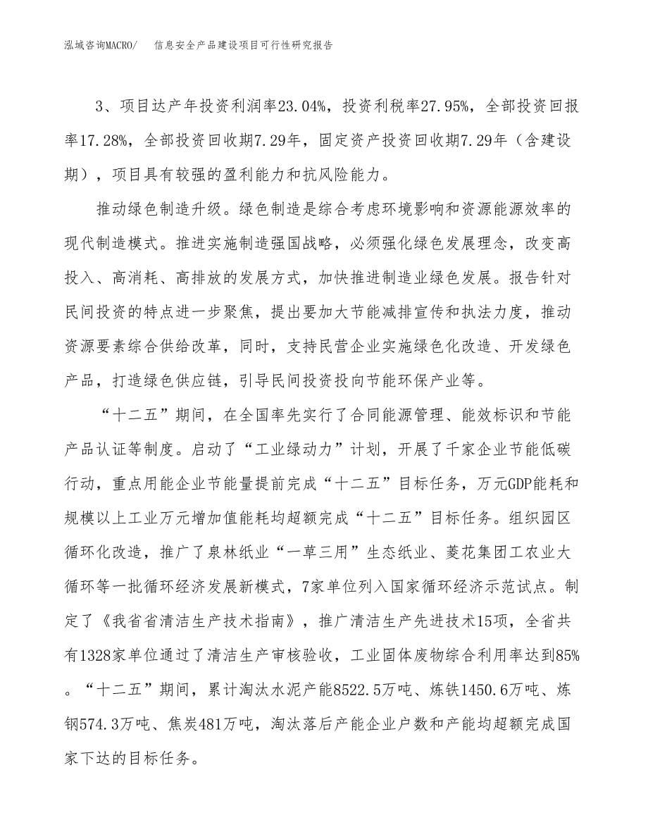 信息安全产品建设项目可行性研究报告（24亩）.docx_第5页