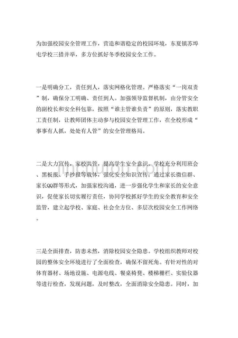 2019年冬季安全手抄报范文_第2页