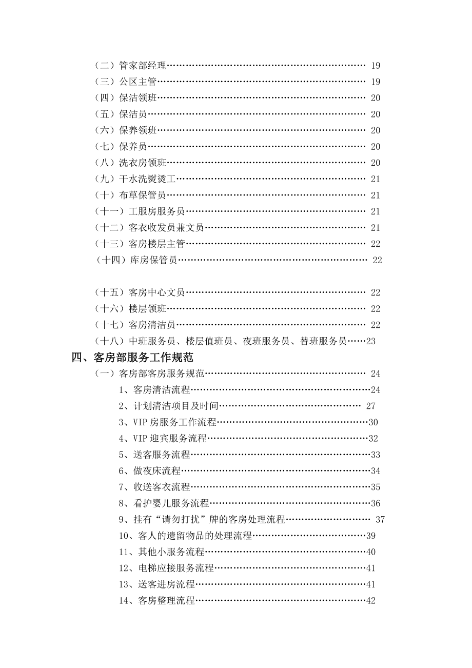 某酒店客房部管理实务_第2页