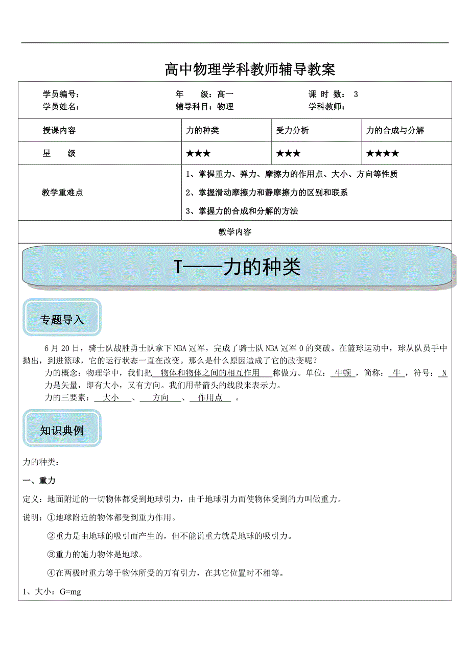 高中物理教案(受力分析)_第1页