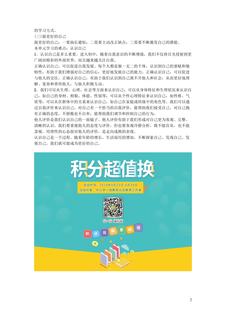 七年级道德与法治上册 第一单元 成长的节拍单元综述 新人教版_第2页