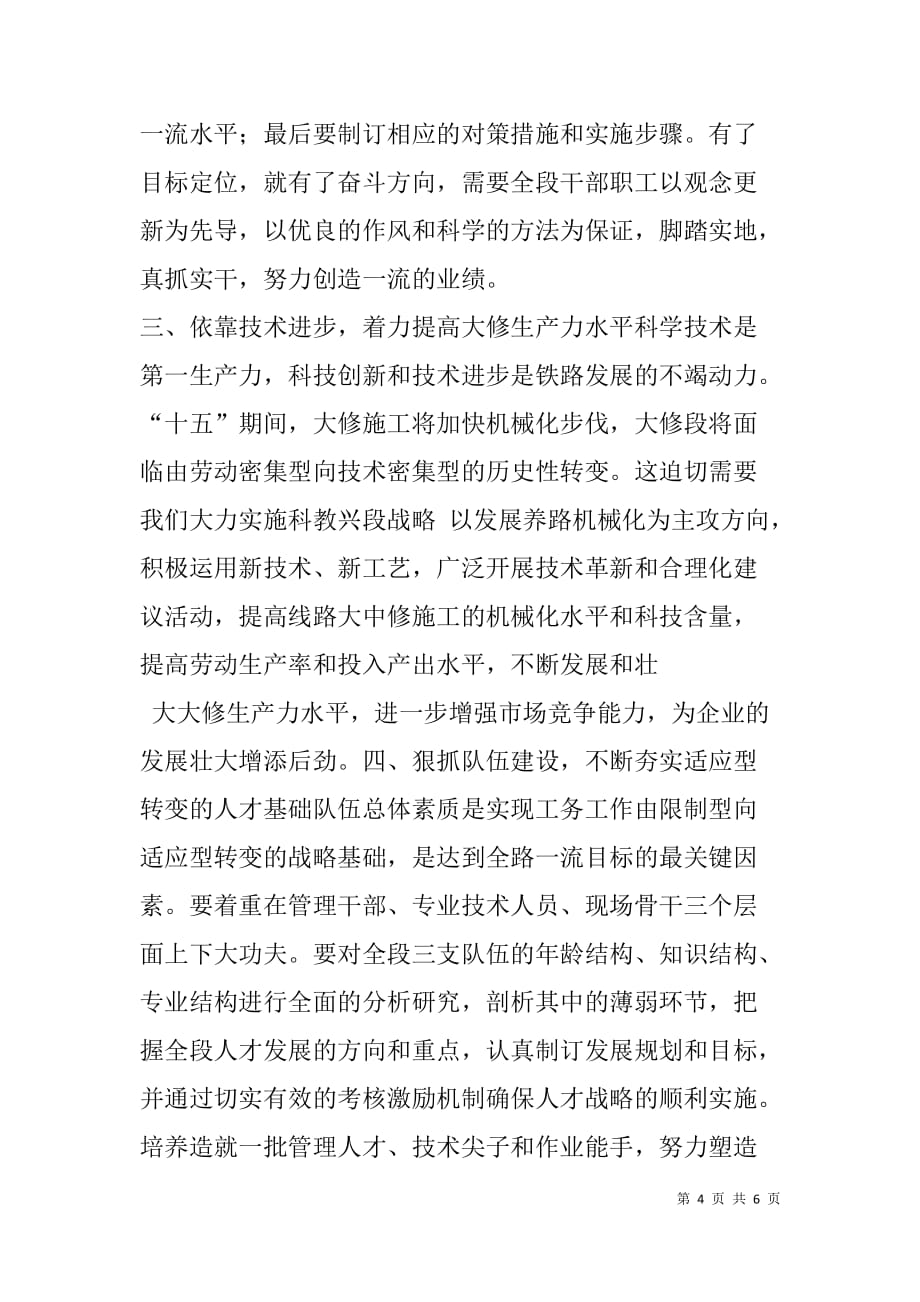在南京大修段实现行车安全3000天总结表彰大会上的讲话_第4页