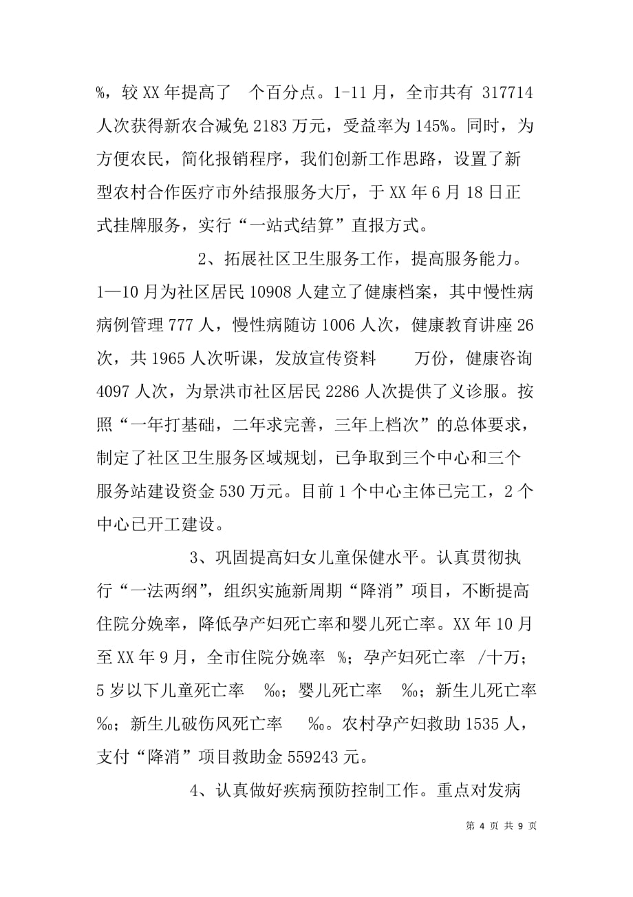 学习实践科学发展观长效机制建立健全情况汇报  _第4页