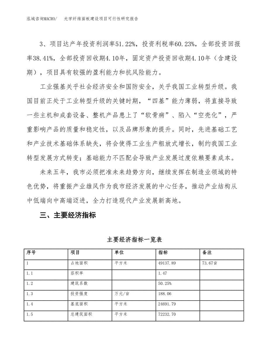 光学纤维面板建设项目可行性研究报告（74亩）.docx_第5页