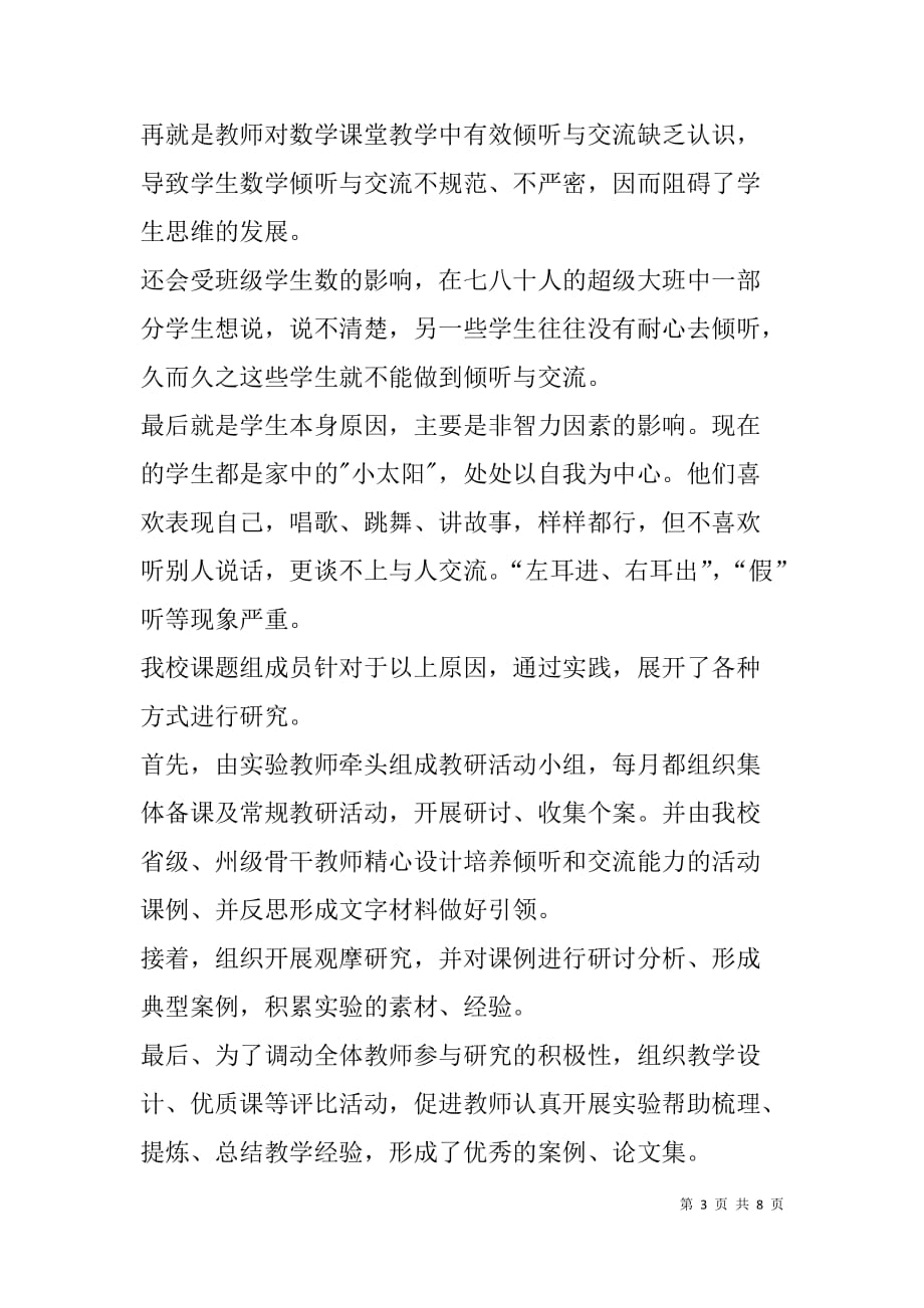 xx年秋课题汇报资料.doc_第3页