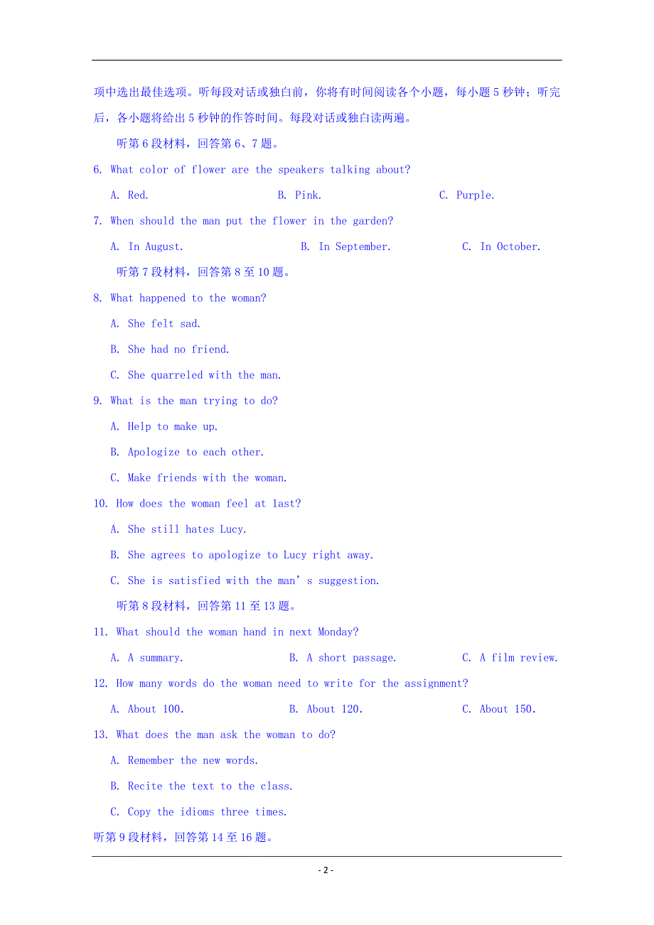 江西省2018-2019学年高二下学期期末考试英语试题 Word版含答案_第2页