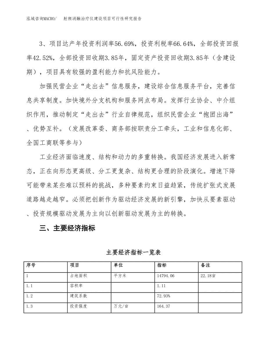 射频消融治疗仪建设项目可行性研究报告（22亩）.docx_第5页