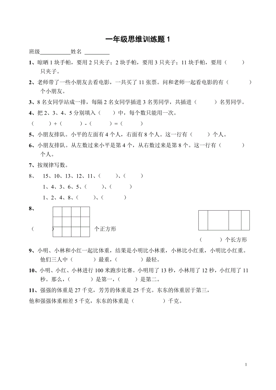 一年级数学思维题(13套)_第2页